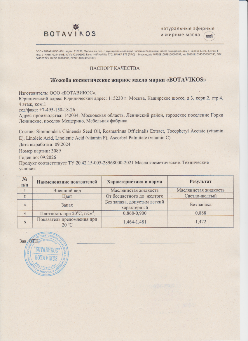 Паспорт №092024